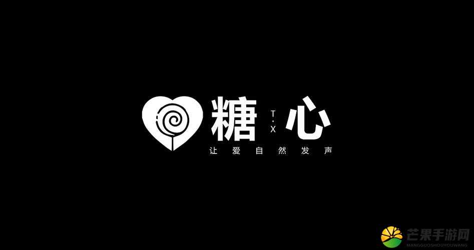 糖心LOGO 免费：独特设计新体验