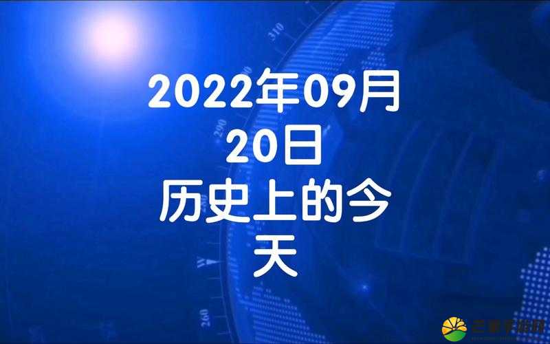 威久国际精彩视频 2022 年 8 月 9 日：重温经典，不容错过