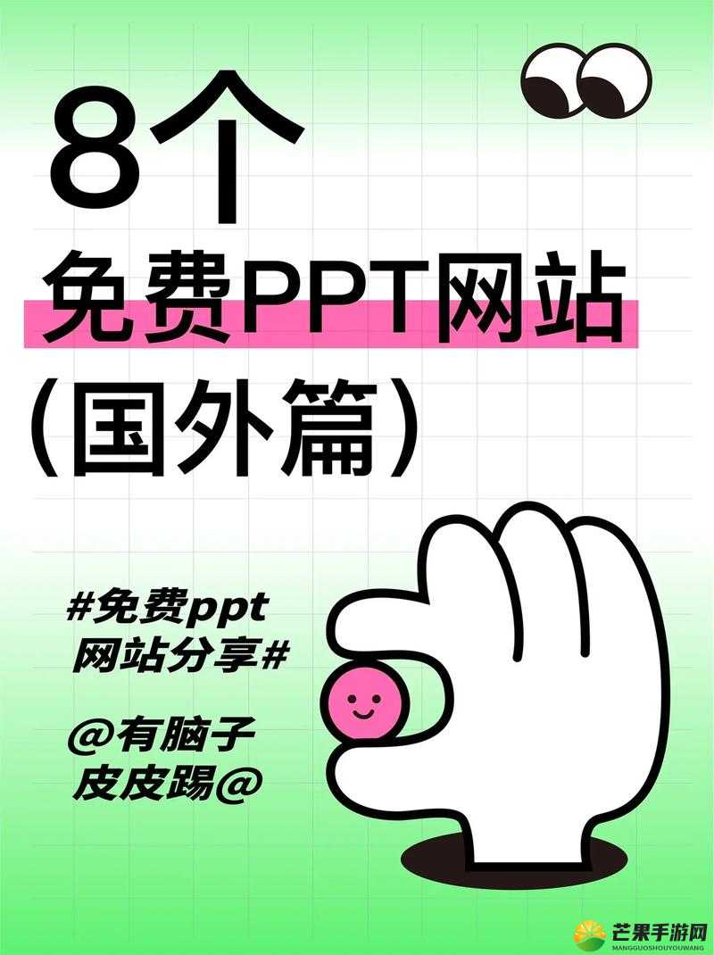 成品 PPT 网站国外：优质资源汇聚地