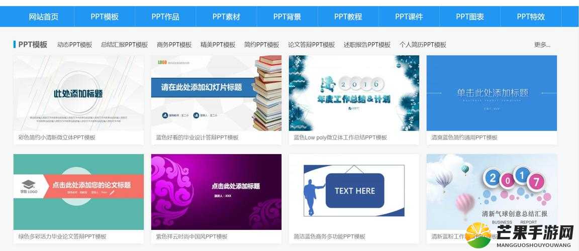 免费下载 ppt 模板网站-你不可错过的资源宝库