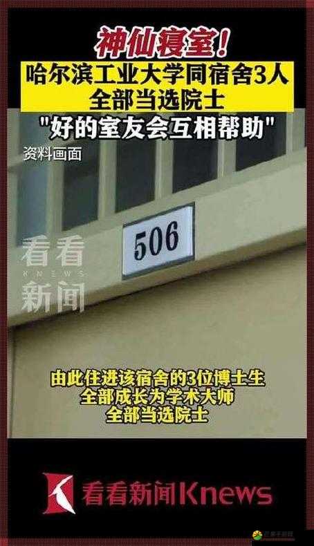 506 寝室的灯灭了以后第 9 部分：后续故事