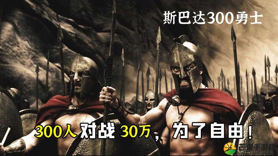 斯巴达 300 大尺混剪：热血战斗盛宴