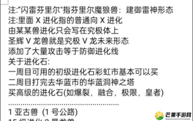 《口袋妖怪重制》进化系统详解：入门技巧与攻略