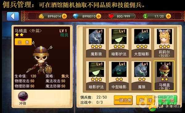 《艾斯战纪2》雇佣兵系统详解