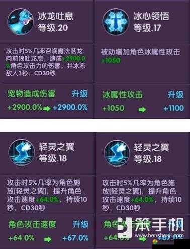 龙之岛战纪魔法蓝龙技能属性解析