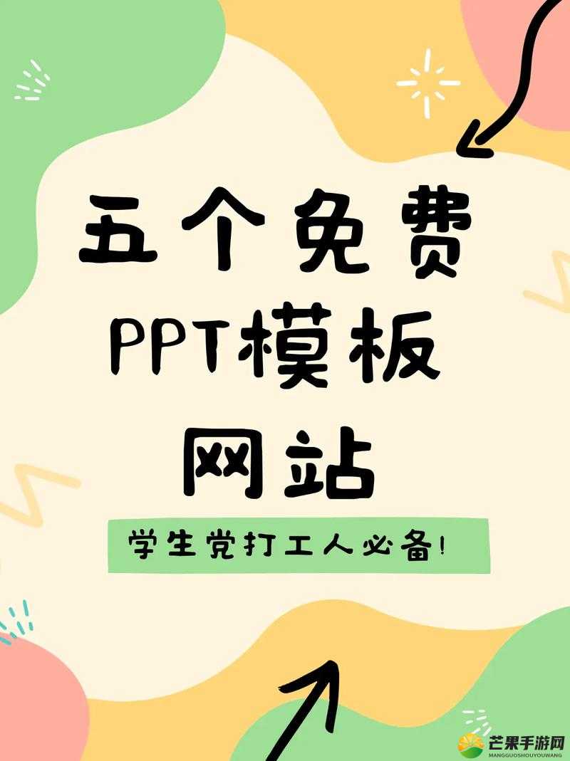 成品 PPT 网站免费观看无需付费