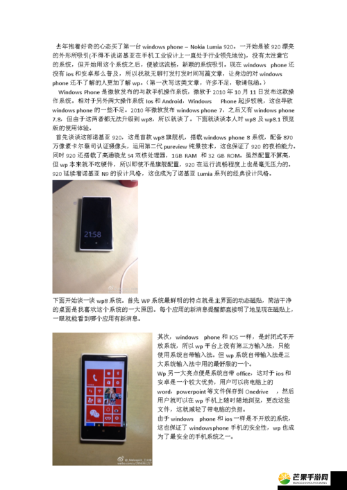 日本windowsphone 中国：相关介绍