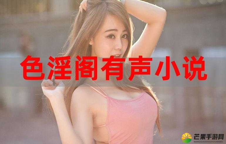 天天婬欲婬香婬色婬视频播放：探索人性的欲望与诱惑